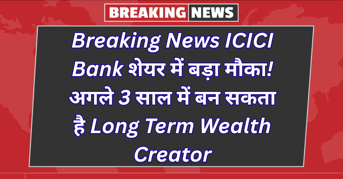 Breaking News: ICICI Bank Share Could Explode! 3-Year Price Target Creates Buzz in Market