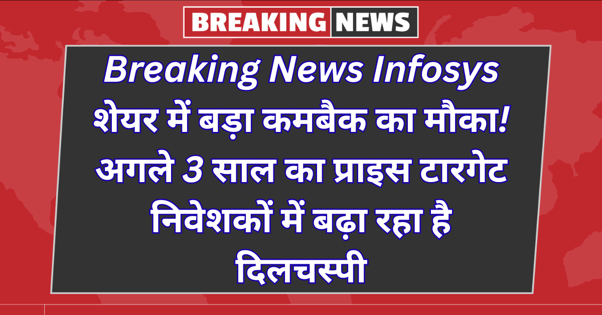 Breaking News: Infosys Share Ready for Big Comeback! 3-Year Price Target Sparks Investor Interest