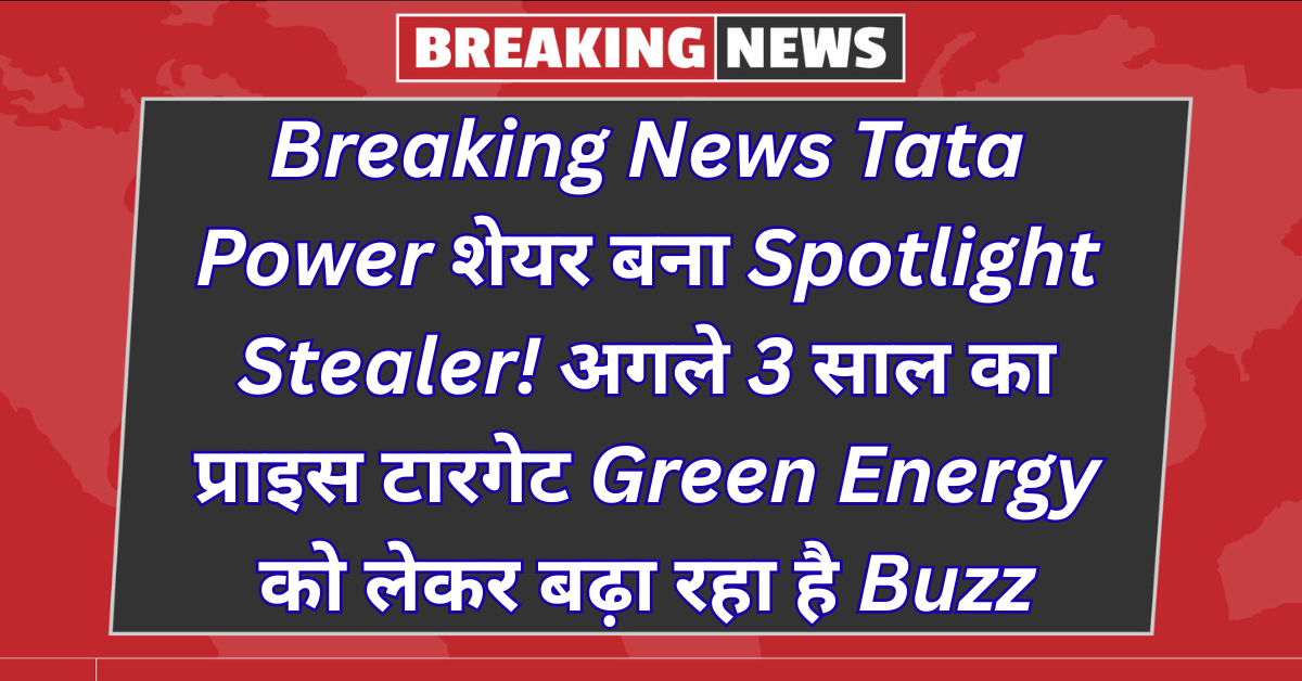 Breaking News: Tata Power Share Turns Spotlight Stealer! 3-Year Price Target Fuels Green Energy Buzz