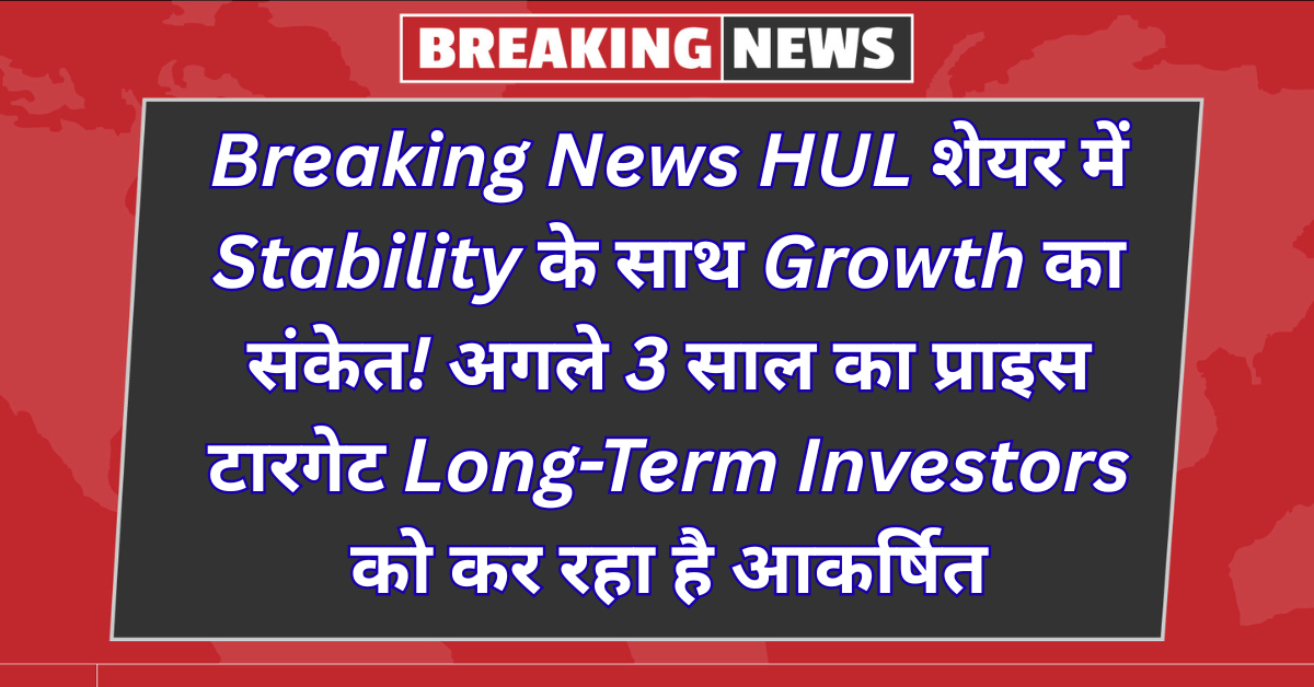 Breaking News: HUL Share Signals Stability with Growth! 3-Year Price Target Attracts Long-Term Investors